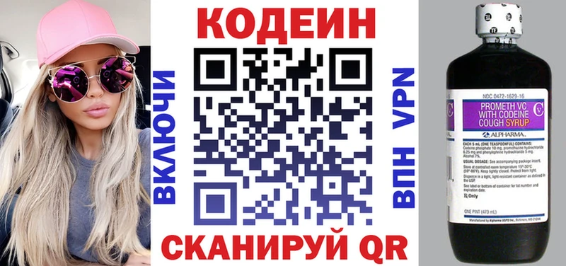 Codein напиток Lean (лин)  Инсар 